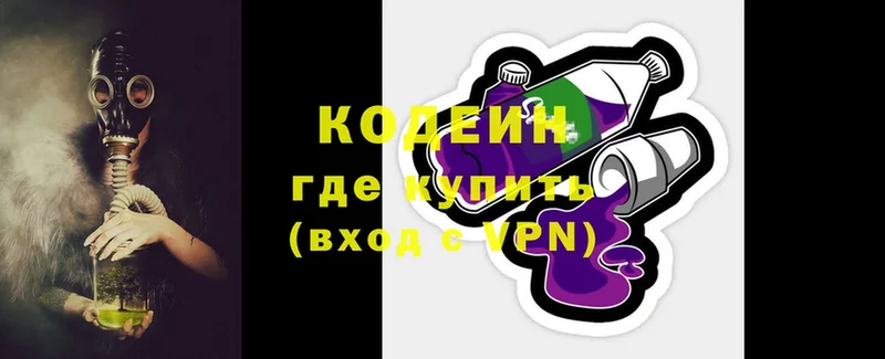 Кодеиновый сироп Lean напиток Lean (лин)  Колпашево 